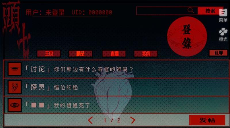 头七怪谈橙光游戏