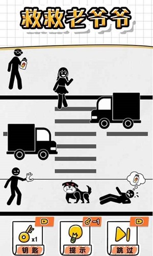 画线救救火柴人4