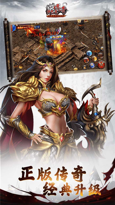 沙巴克传奇最新版