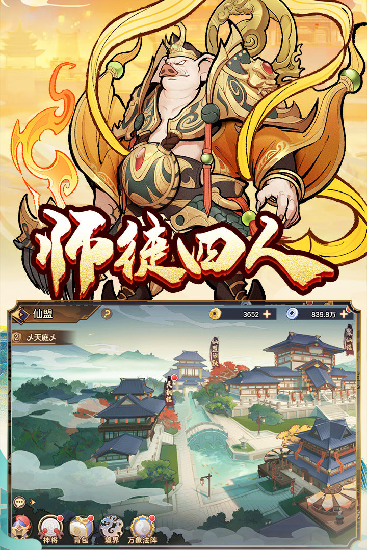 西游伏魔记手游安卓版