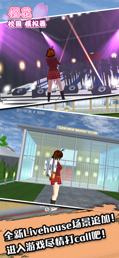 樱花校园模拟器中文版