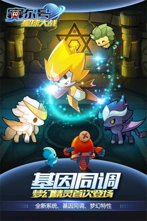 赛尔号星球大战2026最新版