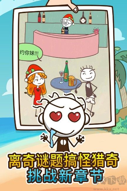 史上最坑爹的游戏4