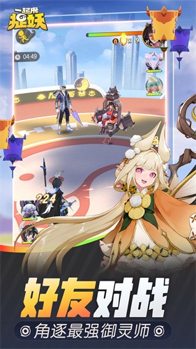 一起来捉妖手游安卓最新版