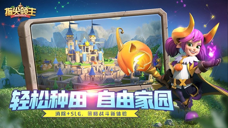指尖领主手游安卓官方版