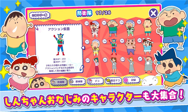 蜡笔小新跑酷最新版