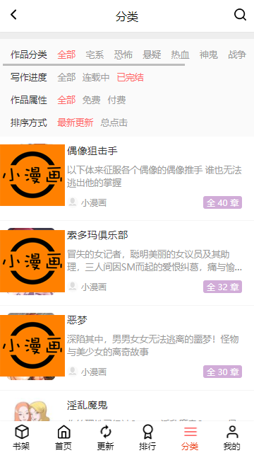 小漫画基地免费版