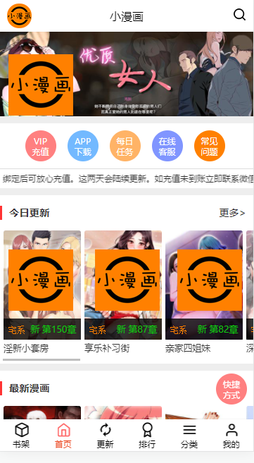 小漫画基地免费版