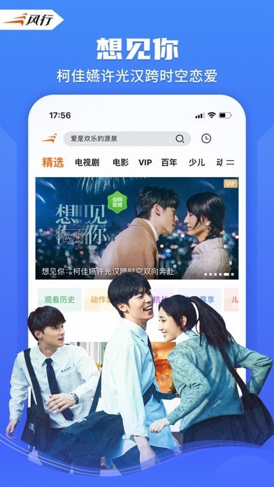 风行视频手机版