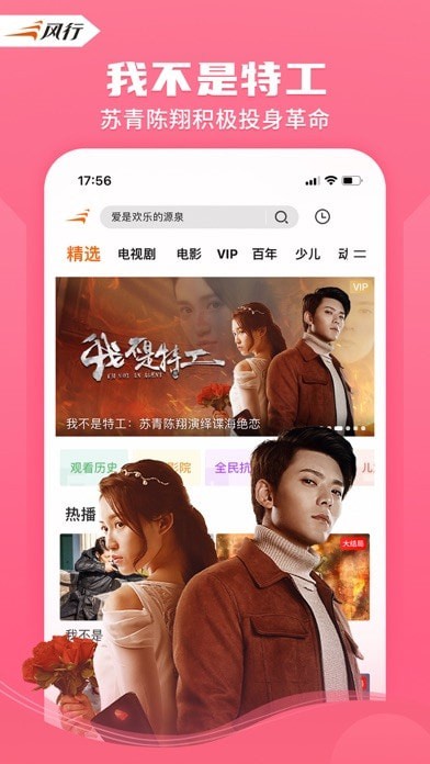 风行视频手机版