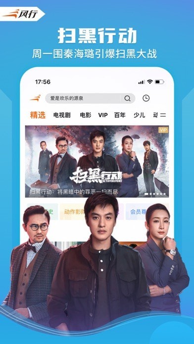 风行视频手机版