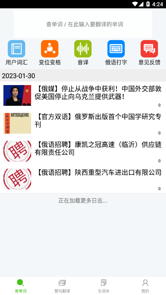 千亿词霸俄语词典app