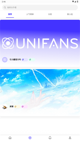 unifans引力圈