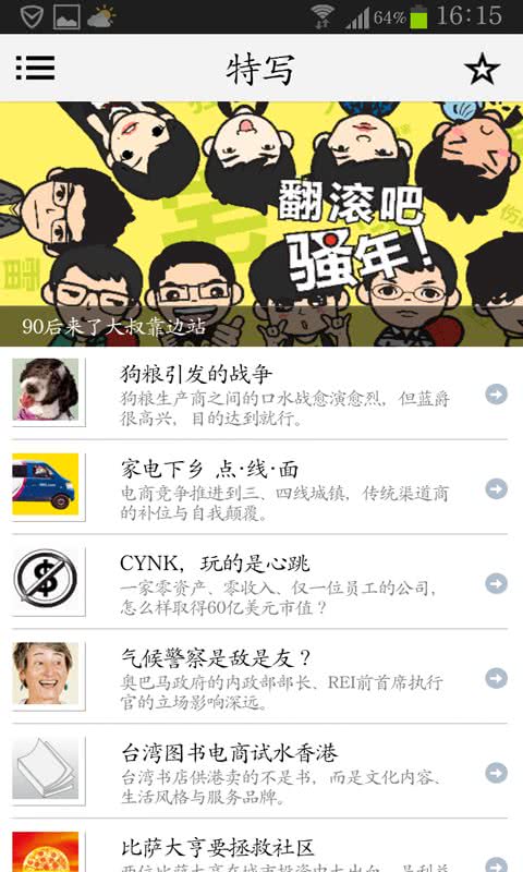 iBloomberg i商周app最新版