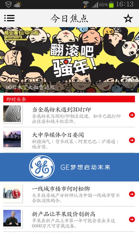 iBloomberg i商周app最新版