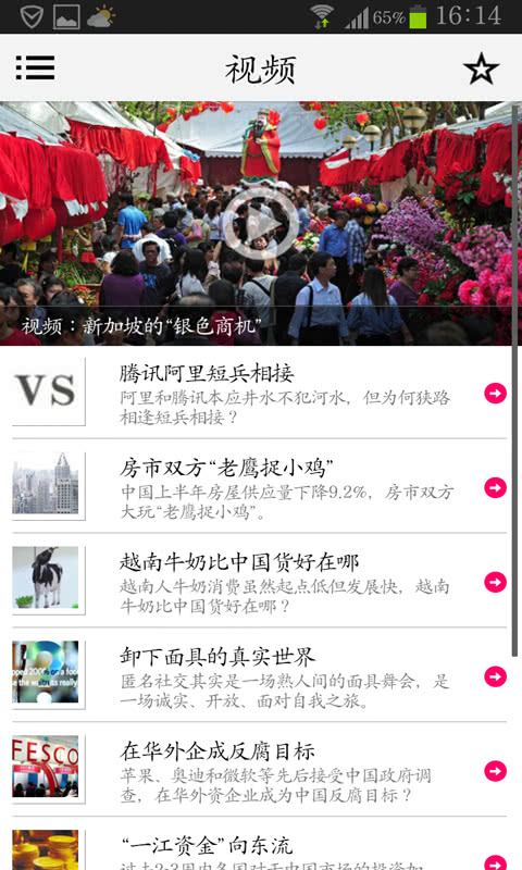 iBloomberg i商周app最新版