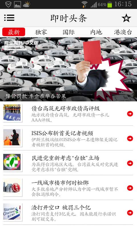 iBloomberg i商周app最新版