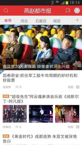 燕赵都市报app电子版
