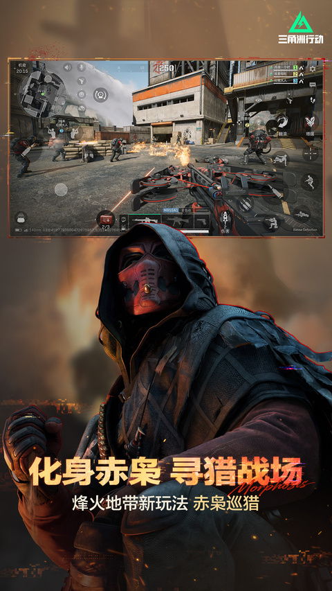 三角洲行动手游