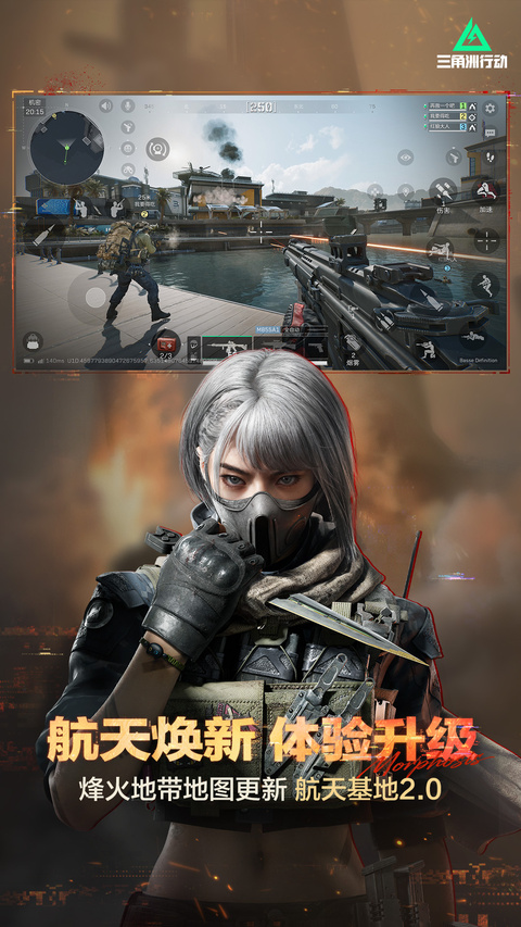 三角洲行动手游