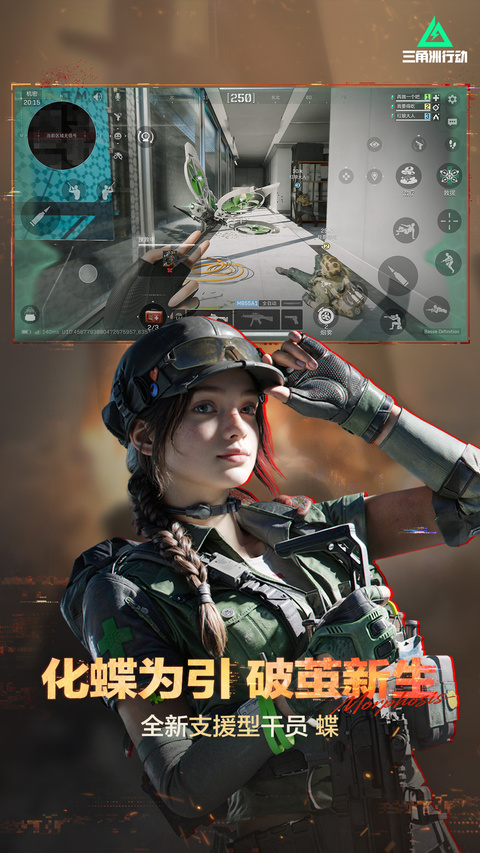 三角洲行动手游