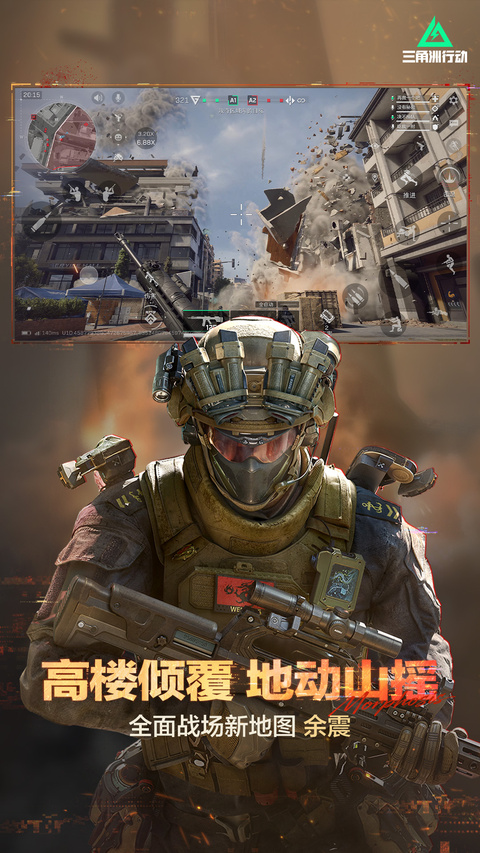 三角洲行动手游