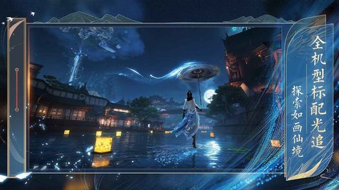 梦幻诛仙手游官方版