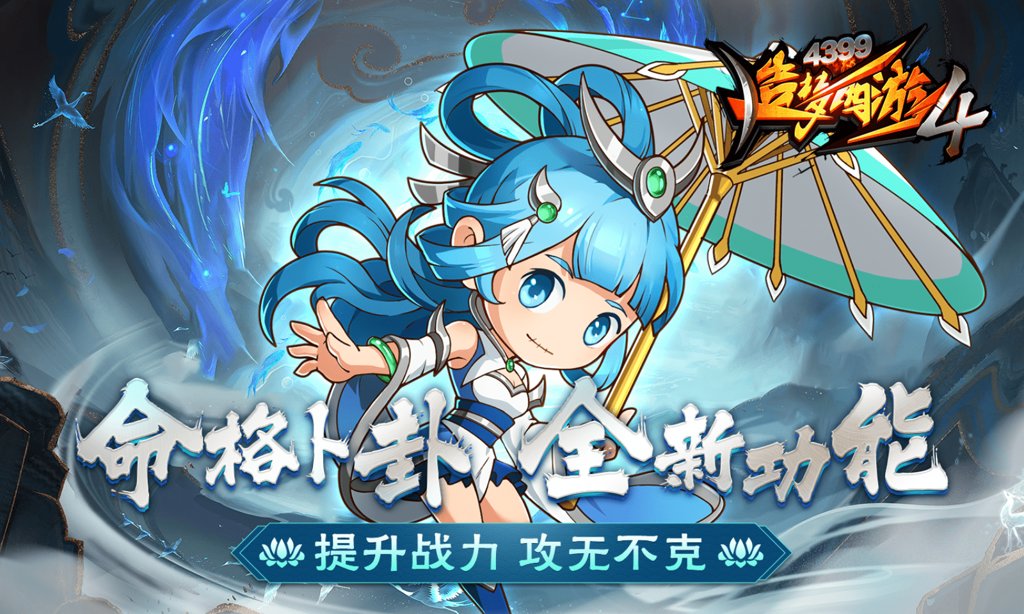 造梦西游4手游安卓版