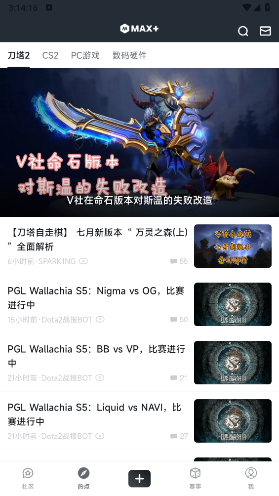 dota2max app手机版