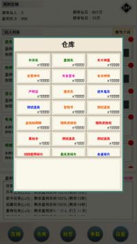 我在仙界当富豪