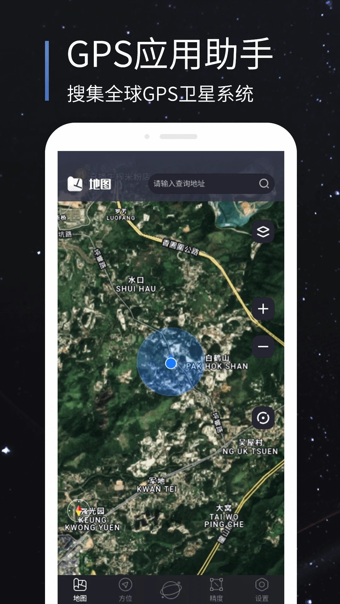 联星北斗助手安卓版