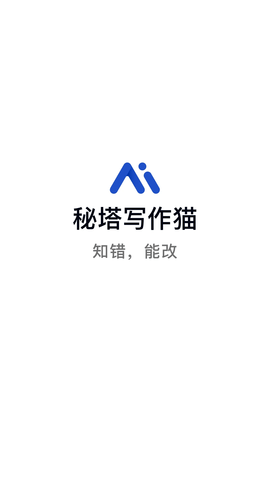 秘塔写作猫
