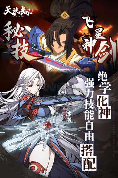 天地劫：幽城再临