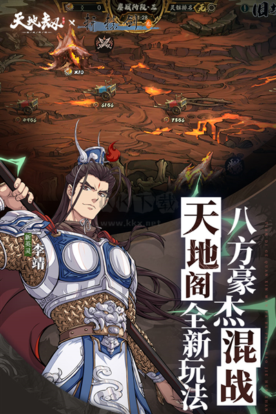 天地劫：幽城再临