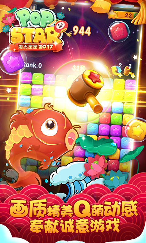 消灭星星官方版