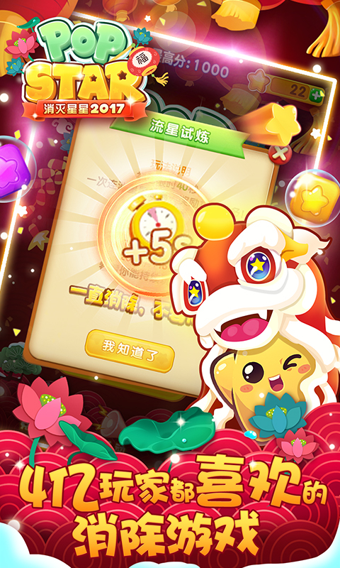 消灭星星官方版