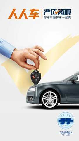 人人车