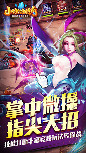 刀塔传奇手游安卓版