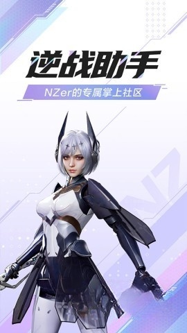 逆战助手app最新版