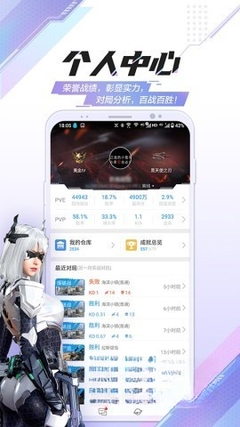 逆战助手app最新版