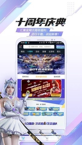 逆战助手app最新版