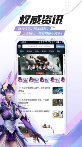 逆战助手app最新版