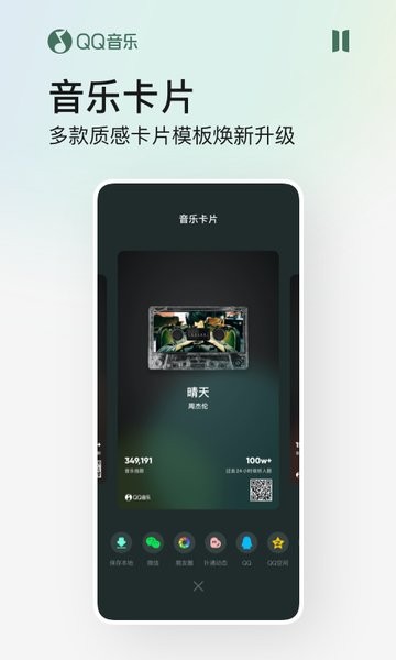 QQ音乐最新版