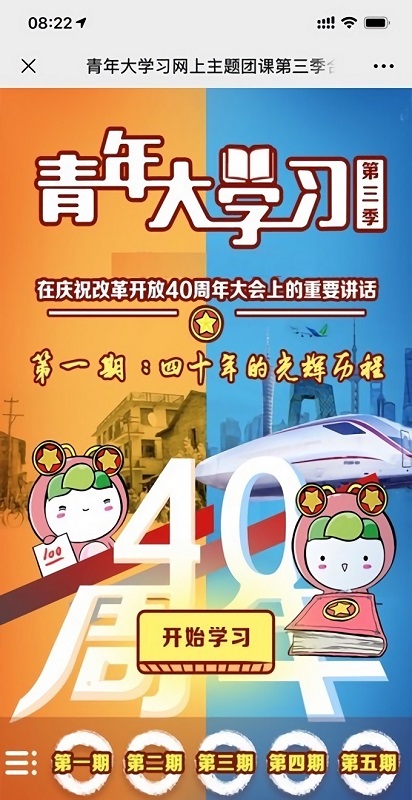 青年大学习安卓版