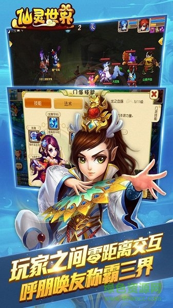 仙灵世界手游最新版