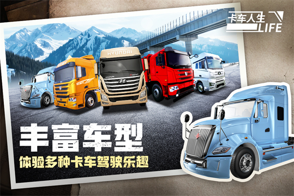 卡车人生