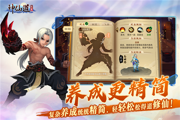 神仙道手游安卓版