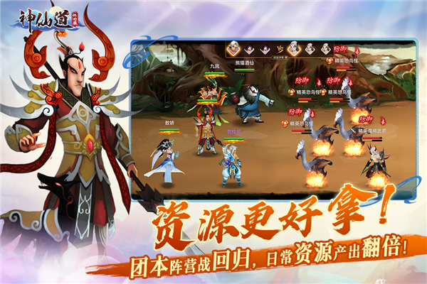 神仙道手游安卓版