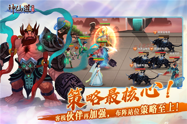 神仙道手游安卓版