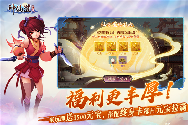 神仙道手游安卓版